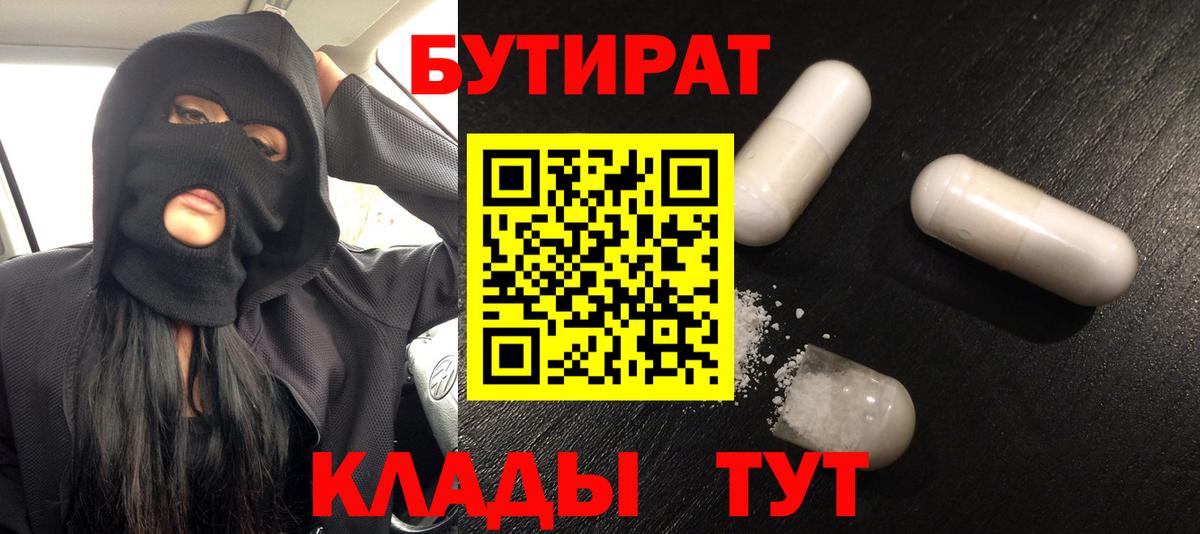 Бутират  Вход с VPN  Рязань  Бутират бутик 