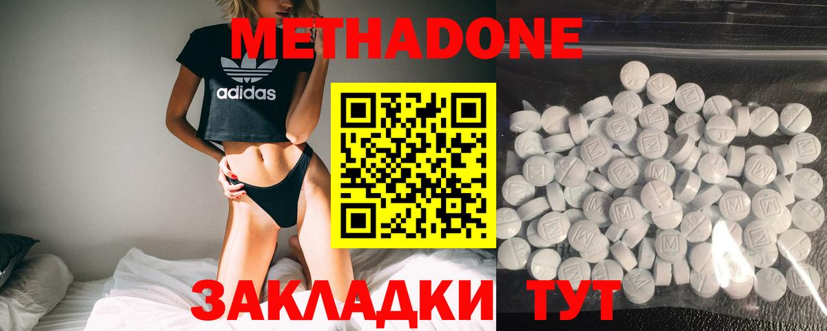 МЕТАДОН methadone  Вход с VPN  Рязань  Метадон мёд 